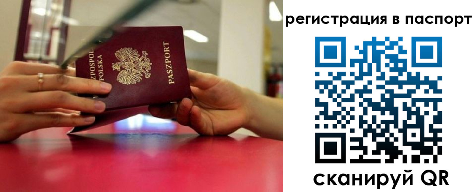 миграционный учет в Заозёрске