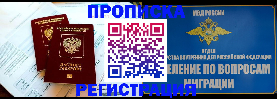 временная регистрация поиск в Заозёрске
