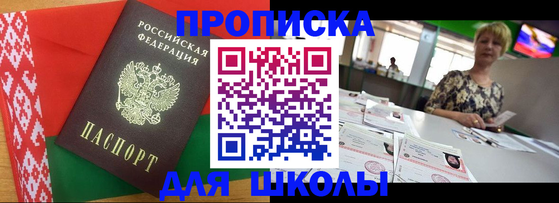 прописка для работы в Заозёрске
