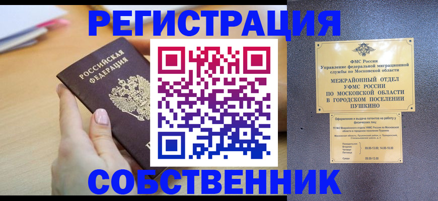прописка штамп в Заозёрске