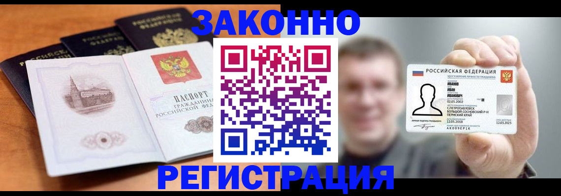 прописка регистрация в Заозёрске