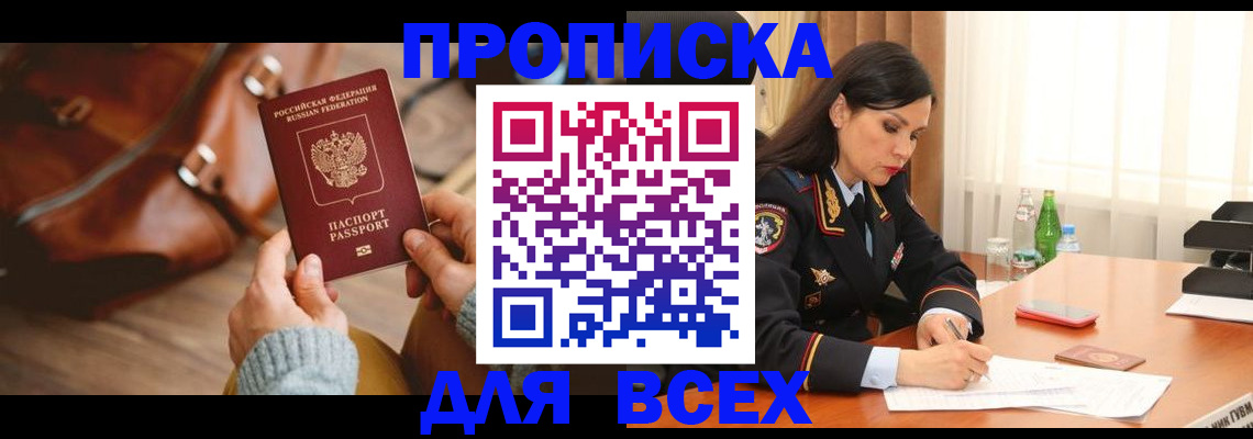 где прописаться в Заозёрске