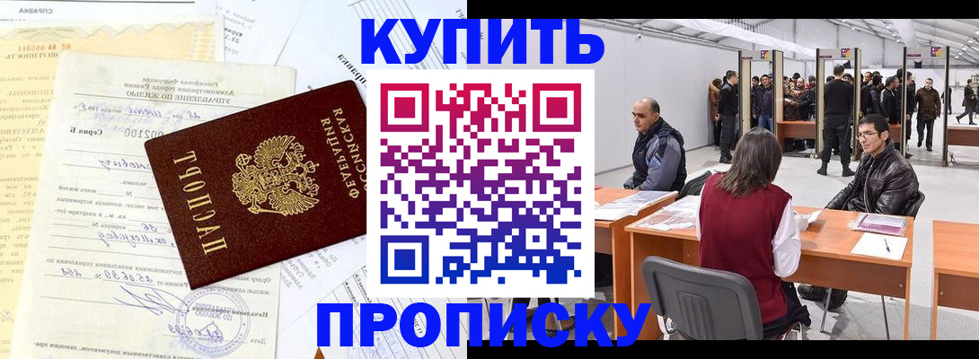 прописка ребенка в Заозёрске